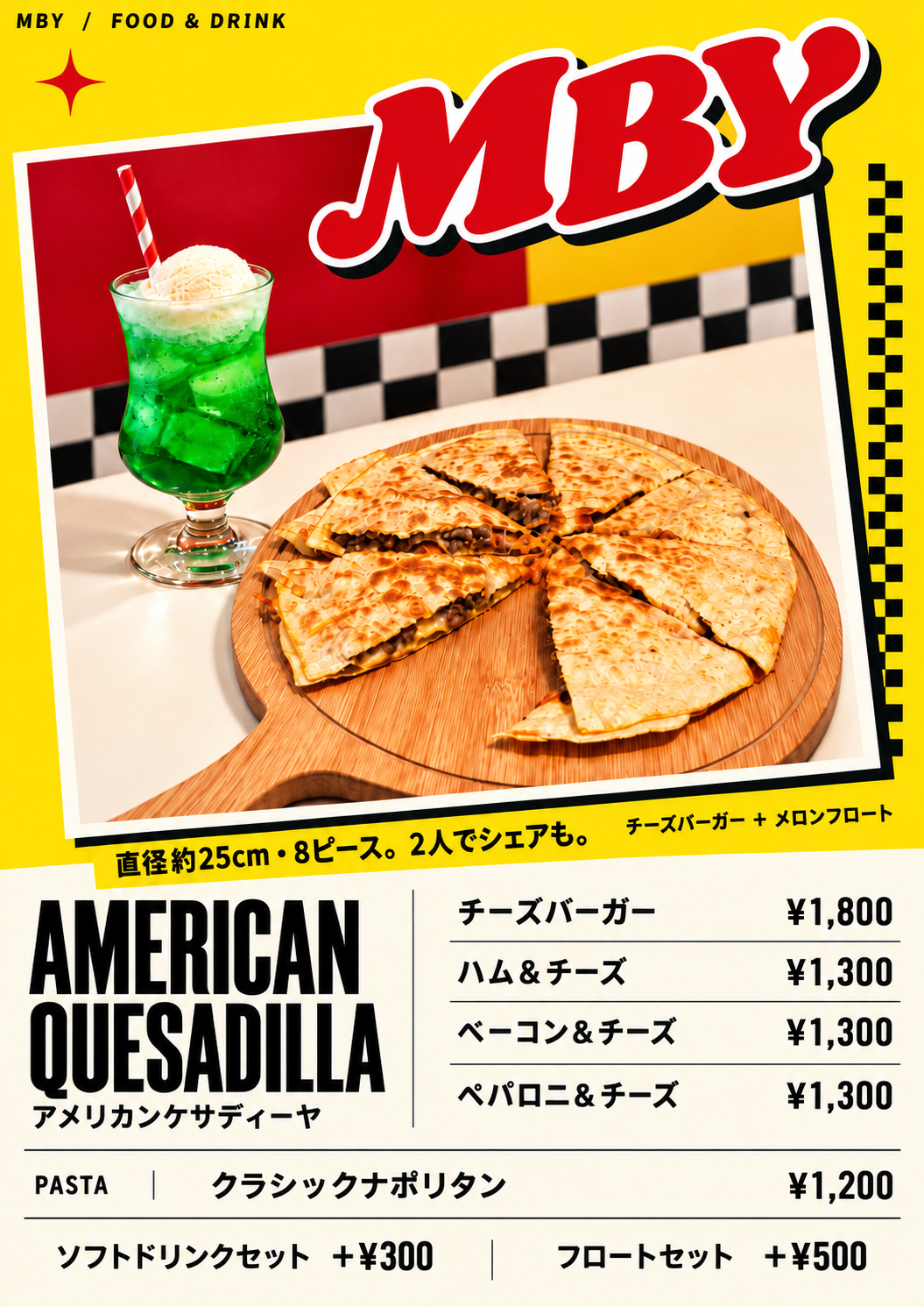 アメリカンケサディーヤ：チーズバーガー1,800円、ハム＆チーズ・ベーコン＆チーズ・ペパロニ＆チーズ各1,300円。直径約25cm、8ピース、2人でシェアも。クラシックナポリタン1,200円。ソフトドリンクセット追加300円、フロートセット追加500円。